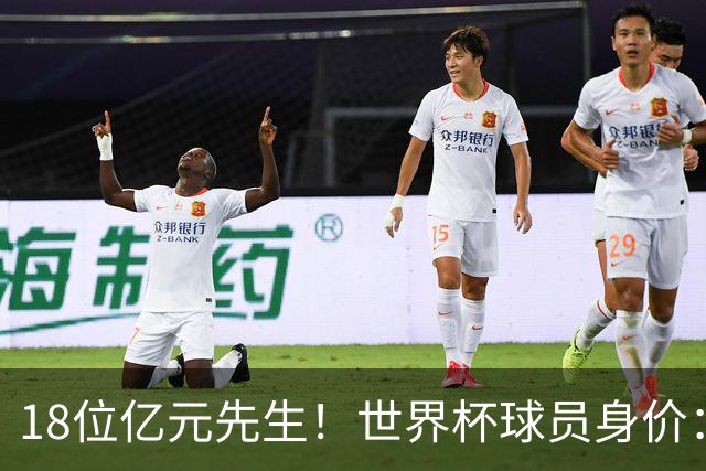 18位亿元先生！世界杯球员身价：亚马尔哈兰德2亿欧第1 姆巴佩第3